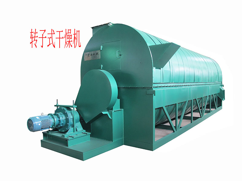 轉(zhuǎn)子式干燥機